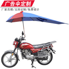 オートバイの日よけ傘、屋外のオートバイの特別な傘、防雨と防風のパラソル、拡張バージョン、カスタマイズされたメーカー