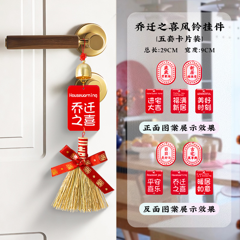 집들이 풍경 빗자루 펜던트 "부끄러움을 쓸어보세요"