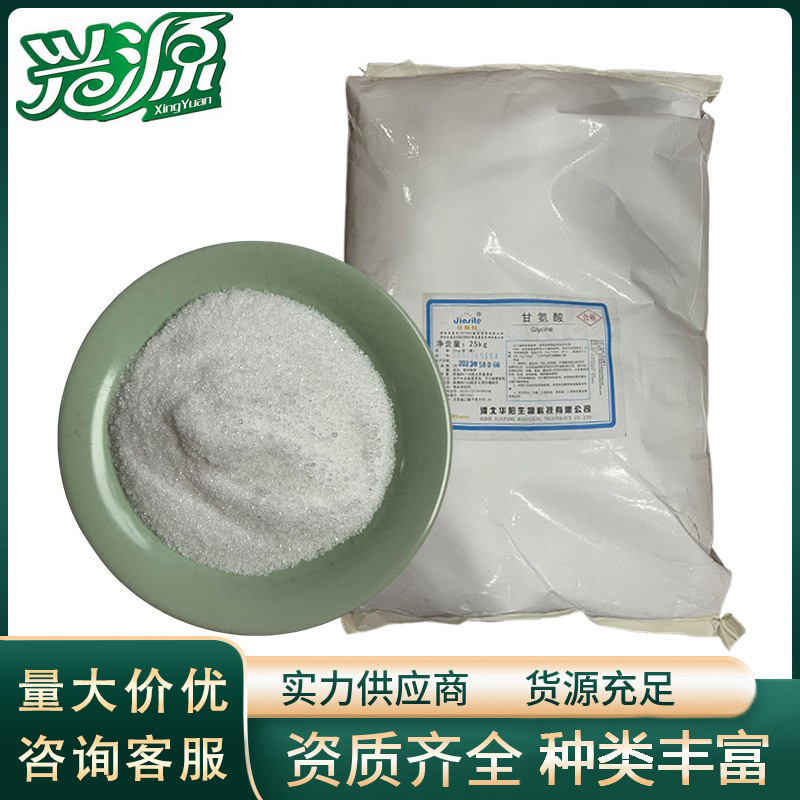【甘氨酸】99%华阳 含量98.5%  CAS 56-40-6食品级