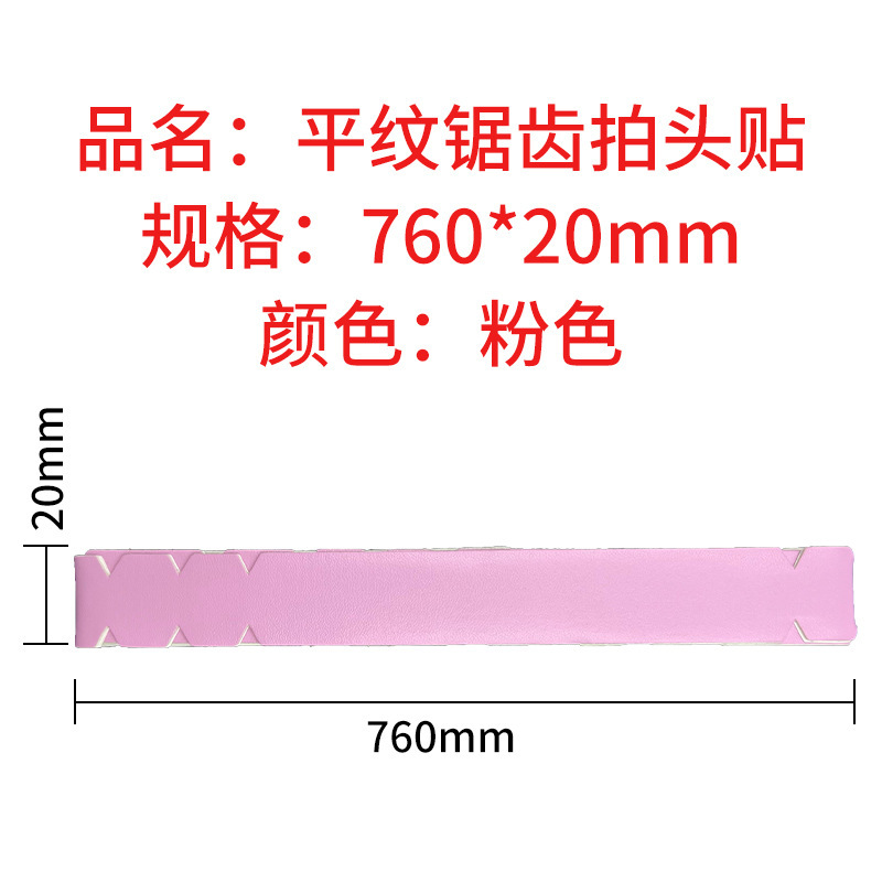 工厂直销匹克球拍边缘保护贴耐磨防掉漆彩色球拍包边拍头贴条|undefined