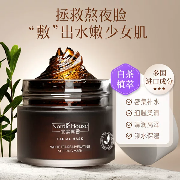 Douyin's Popular Nordic Qingshe White Tea No-Wash Night Sleep Mask Hydrating and Moisturizing Smear Mask Factory Direct Sale