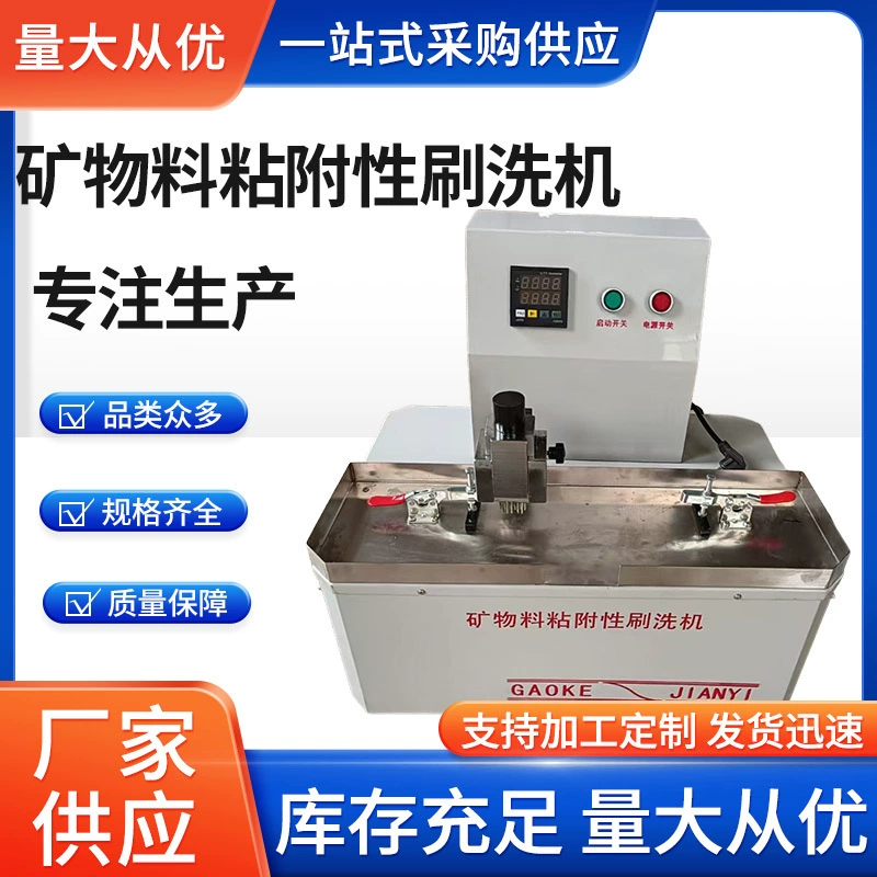 Минеральный материал адгезивный щеточная машина испытательный прибор для чистки асфальта водонепроницаемая мембрана измеряет поверхность испытательной машины