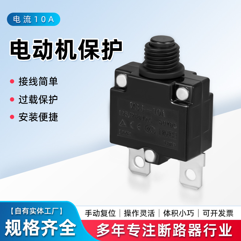 w33过载保护器开关电气手持复位插板用小型断路器10A电动机保护器
