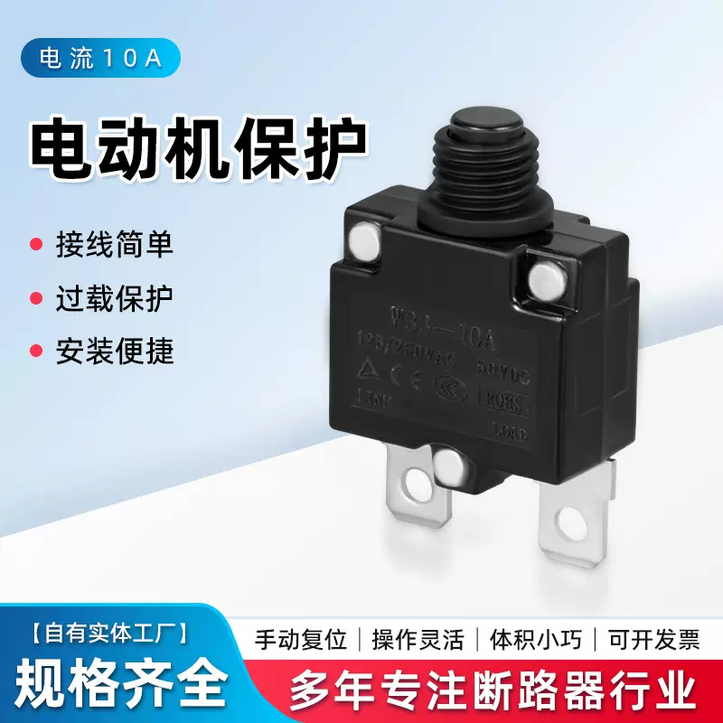 w33过载保护器开关电气手持复位插板用小型断路器10A电动机保护器