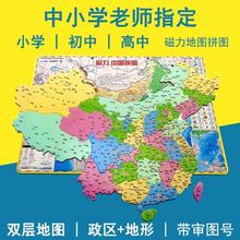 中国地图磁力拼图初中生地理省份行政区域小学初二八年级世界地理