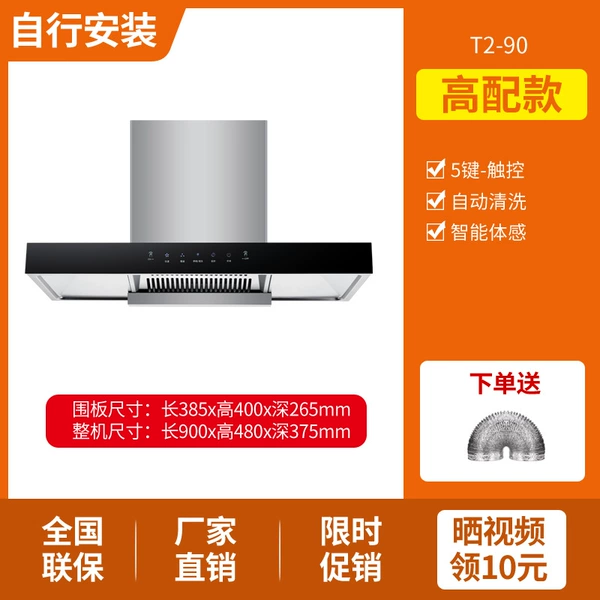 High configuration - 900 wide five-key touch + motion sensing + cleaning T2 self-installation
