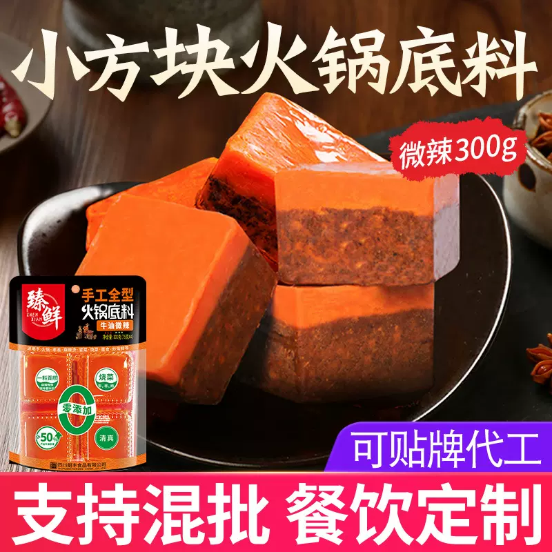 臻鲜重庆老火锅底料300g牛油家用火锅料四川麻辣香锅小块装一人份