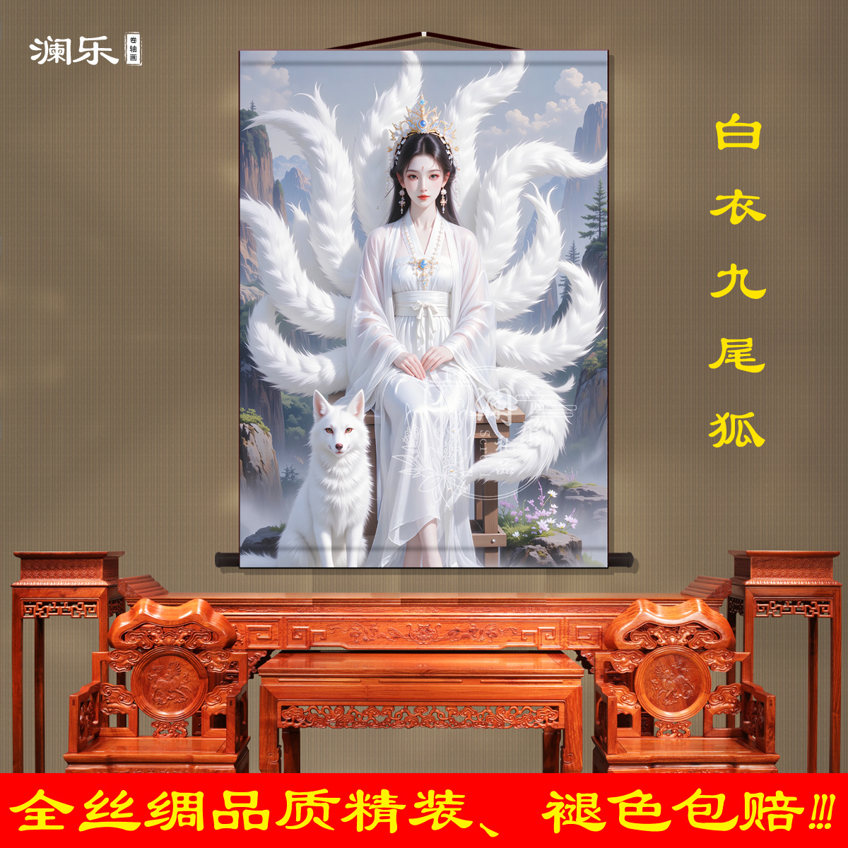 Nine-Tailed Fox Goddess Portrait Fox Hu Family Living Room Hanging Painting Decorative Painting Fairy Painting Wall Scroll Hanging Picture Calligraphy and Painting