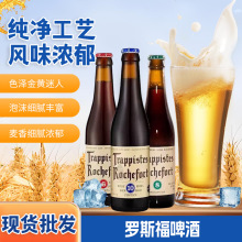 比利时进口精酿酒 Rochefort罗斯福10号啤酒整箱 330ml*24瓶朝日