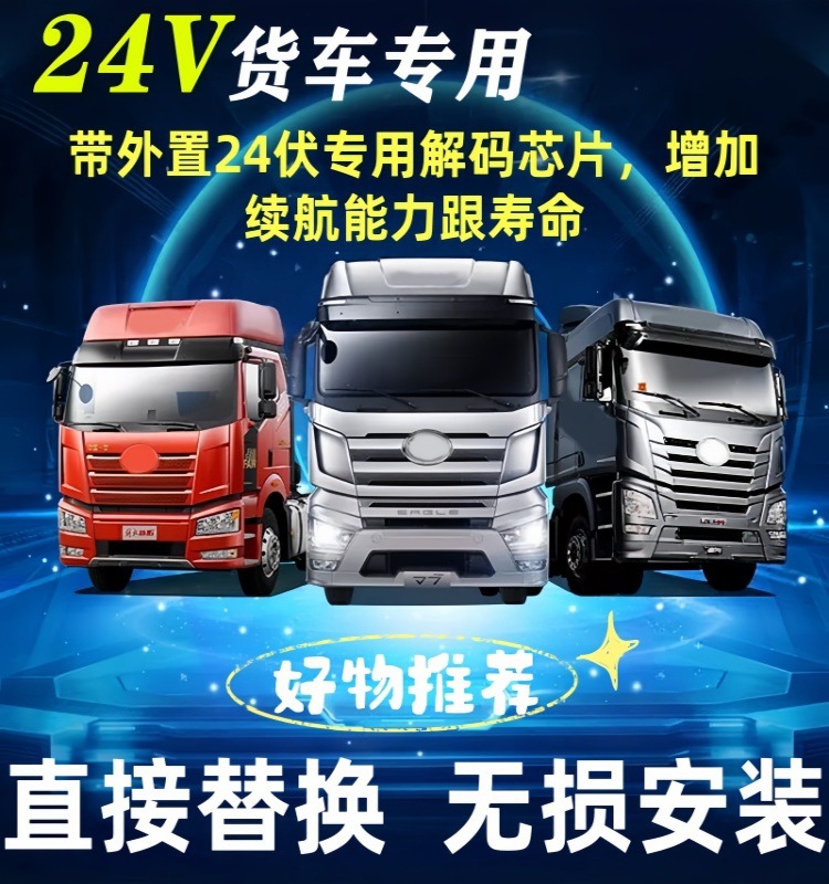 New Chenglong M3 H7 H5 T5 L3 L2 M5 modified LED headlights, super bright high beam and low beam bulbs, 24V for trucks