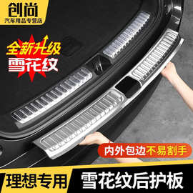 适用于理想L6L7L8L9后护板门槛条迎宾脚踏板保护贴车改装用品配件