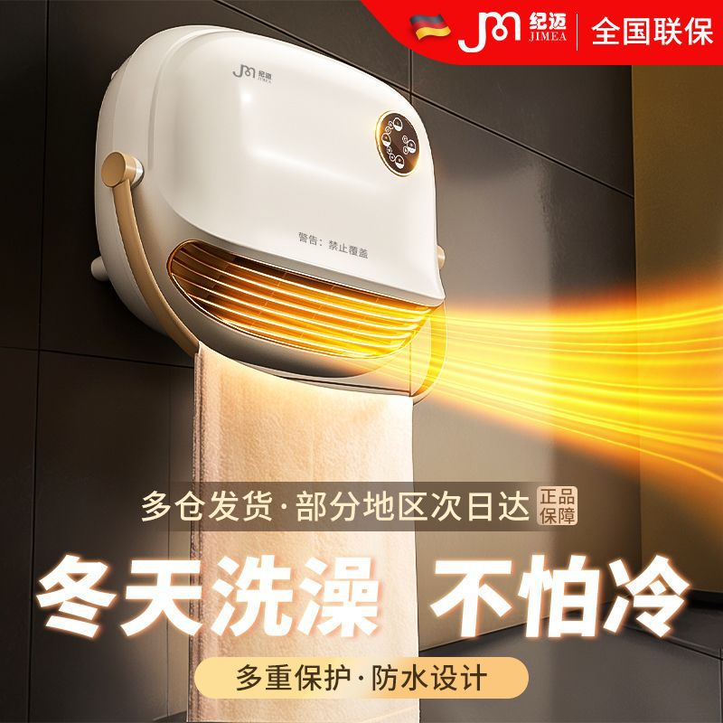 纪迈家用浴室取暖器石墨烯暖风机洗澡防水壁挂式浴霸卧室电暖器