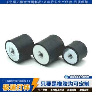 定制工业橡胶减震器橡胶减震垫 复合橡胶墩橡胶柱 振动筛橡胶弹簧