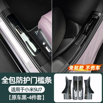 Suitable for 25-26 Xiaomi SU7/YU7 door sill strips, adhesive-free welcome pedals, and trunk guard protection modification (Dekorativ pedal başlıqları) - 25-26-xiaomi-su7-built-in-door-sill-strips-black-4-piece-set