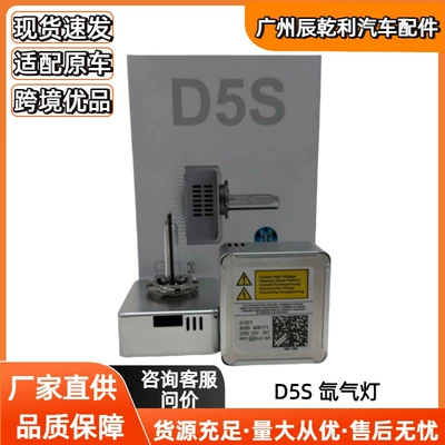 Osram Xenon Hid Bulb D5S D8S 25W Xenon Bulb 4300K 6000K (Vehicle HID Xenon Lamp)