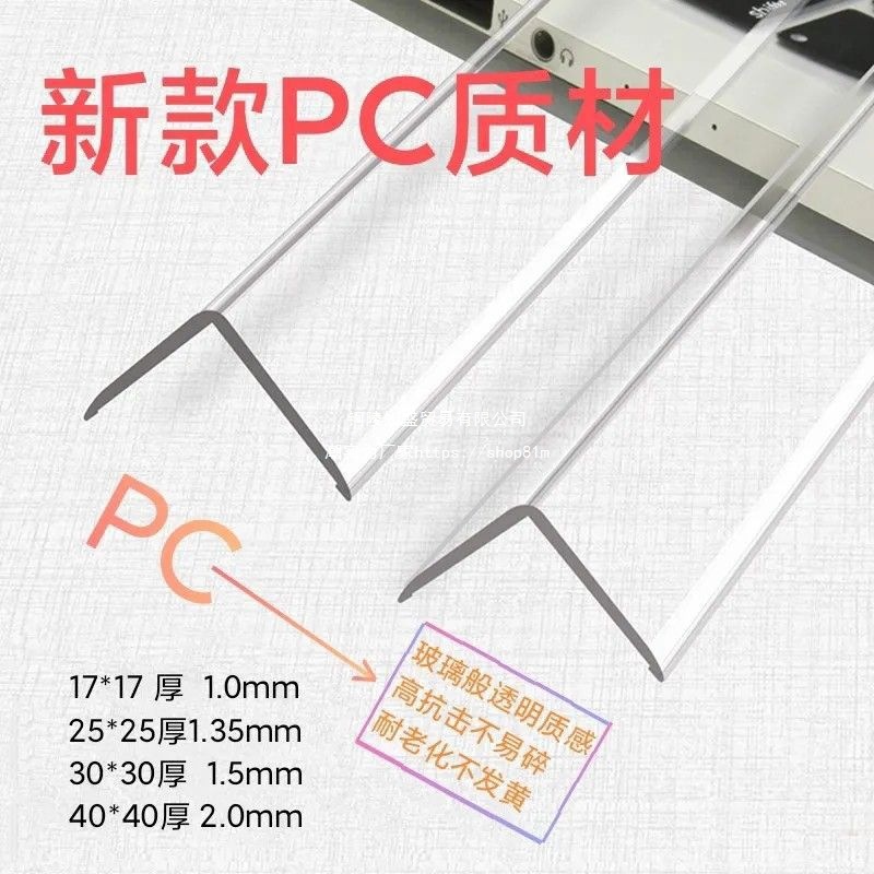 PC透明护角条阳角收边条免打孔防撞条保护条护墙角墙亚克力软胶