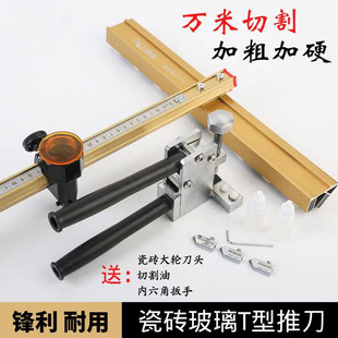 Ceramic tile cutting artifact rake knife glass push knife high precision manual cutting ceramic tile heavy power pliers open boundary