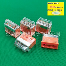 台湾金笔接立得PC883电线快速连接器接线端子推线式接线头