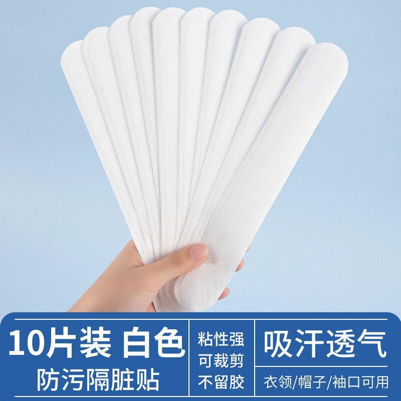 帽子防脏内贴帽沿衣领吸汗贴帽檐片缩小头围一次性帽垫防汗贴军训|undefined