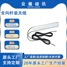 禄讯 5dBi MIMO户外全向杆装天线 用于DAS系统中