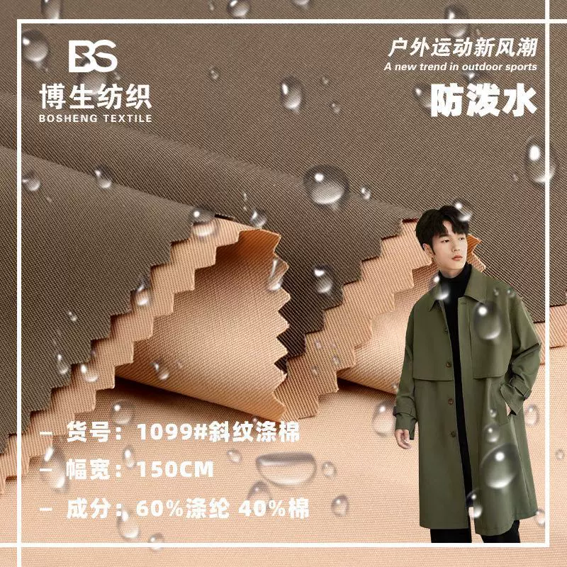 1099#斜纹涤棉风衣面料夹克工装裤冲锋衣布料复合面料羽绒服