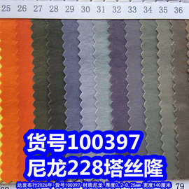 100397#尼龙228塔丝隆、尼龙细条纹布料
