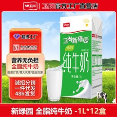 卫岗新绿园纯牛奶1L商用12盒整箱大包装咖啡奶茶店专用批特价高钙