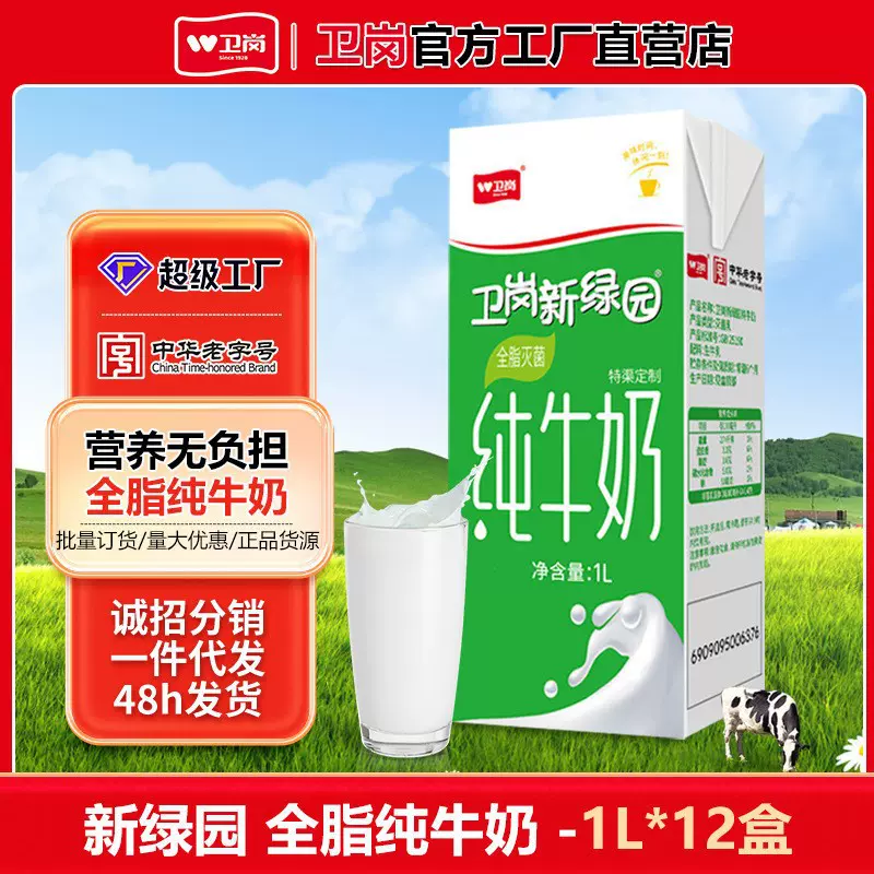 卫岗新绿园纯牛奶1L商用12盒整箱大包装咖啡奶茶店专用批特价高钙
