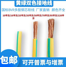 ����ZR-BVR10/16/25/35/50/70/95/120ƽ������˫ɫ�����ͭ�ӵ���