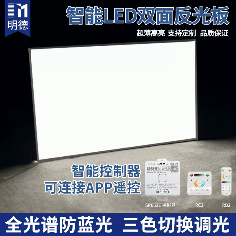 智能控制导光板灯 嵌入式家用全光谱led三色切换温控防蓝光反光板
