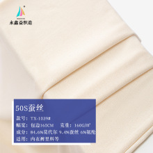 50S蚕丝莫代尔拉架160g木代尔针织布料内衣内裤里料底裆面料