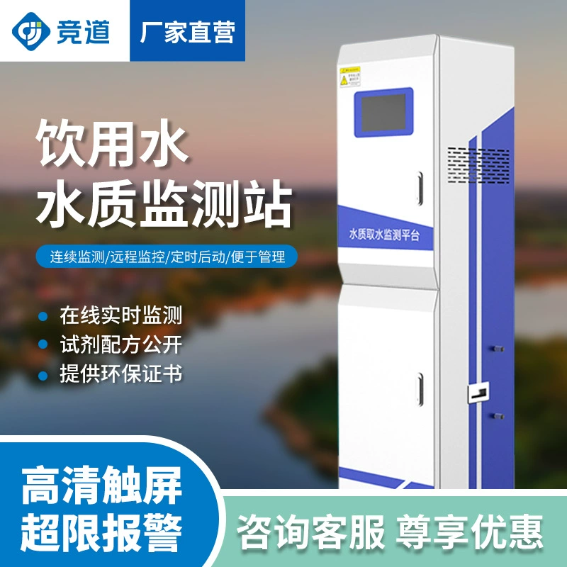 Онлайн-монитор качества воды, микростанция контроля качества воды в аквакультуре, система мониторинга качества воды, станция контроля качества питьевой воды