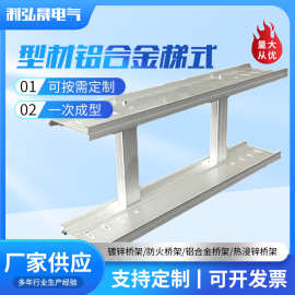 铝型材桥架 防火热浸锌桥架 200*200自动铆接梯式桥架