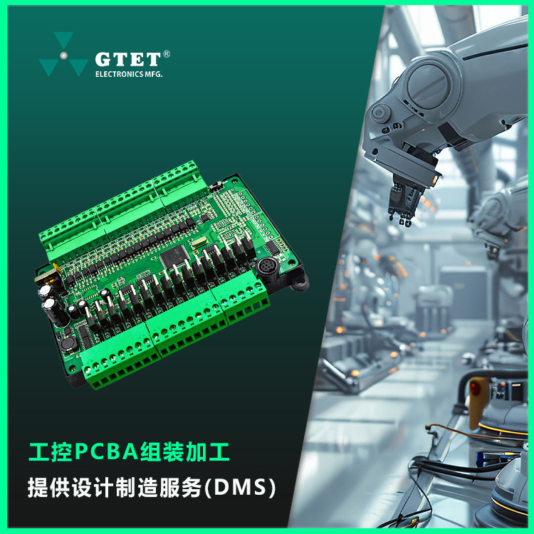 PCBA方案板开发设计工业控制板SMT贴片代工厂真空回流焊接