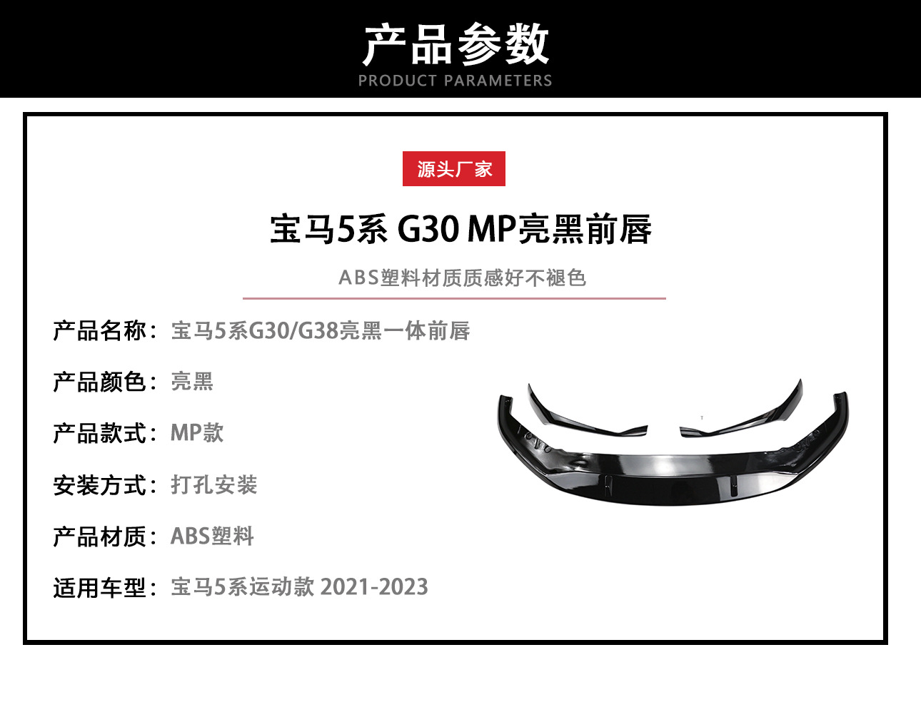 Applicable to 21-23 BMW 5 Series Front Lip G30/G38 Late Change MP Thickened Integrated Front Shovel Bright Black Surrounded