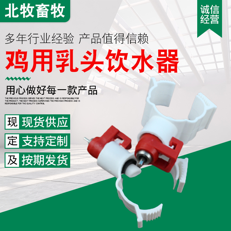鸡用乳头饮水器自动鲁宾式耐腐蚀鸡用卡式钢球乳头饮水器养殖设备