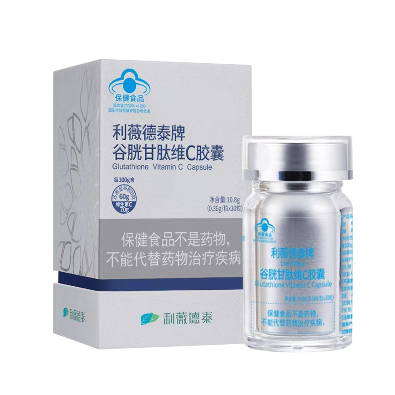 谷胱甘肽维c胶囊白底图