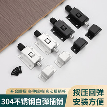 304不锈钢弹簧插销按压式弹簧插销橱柜门插销卫生间插销门栓门闩