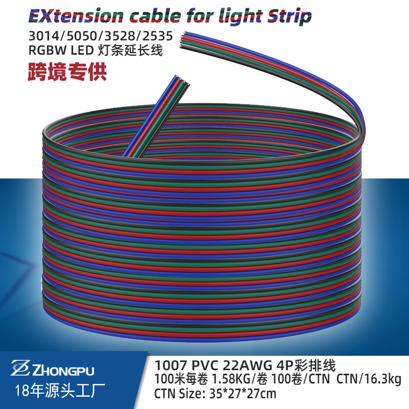 100米5050 RGBW灯带4Pin连接线 红绿蓝黑四排并列线1007彩排线 LE
