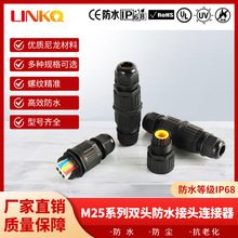 m25戶外防水接線端子電線接頭連接器IP68轉接頭防雨地埋冷壓電纜