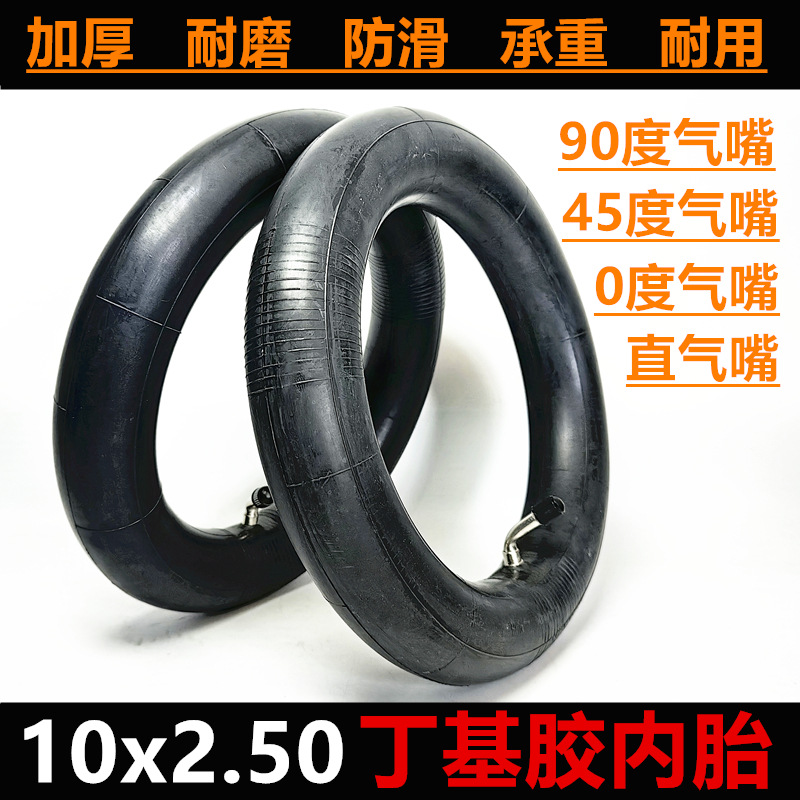 10*2.5内胎 10寸电动滑板车内胎10x2.50里带 丁基胶加厚内胎配件