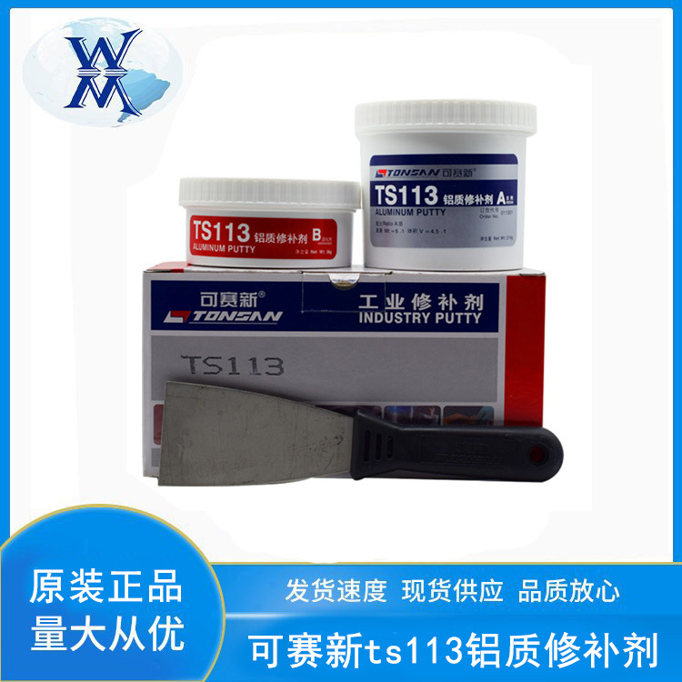 可赛新TS113铝质修补剂 富乐天山TS2111金属修补裂缝裂纹砂眼修复
