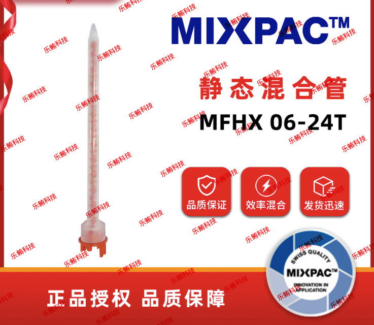 混合管MFHX06-24T静态混胶管点胶管拌料管混合嘴点胶嘴混合器胶棒
