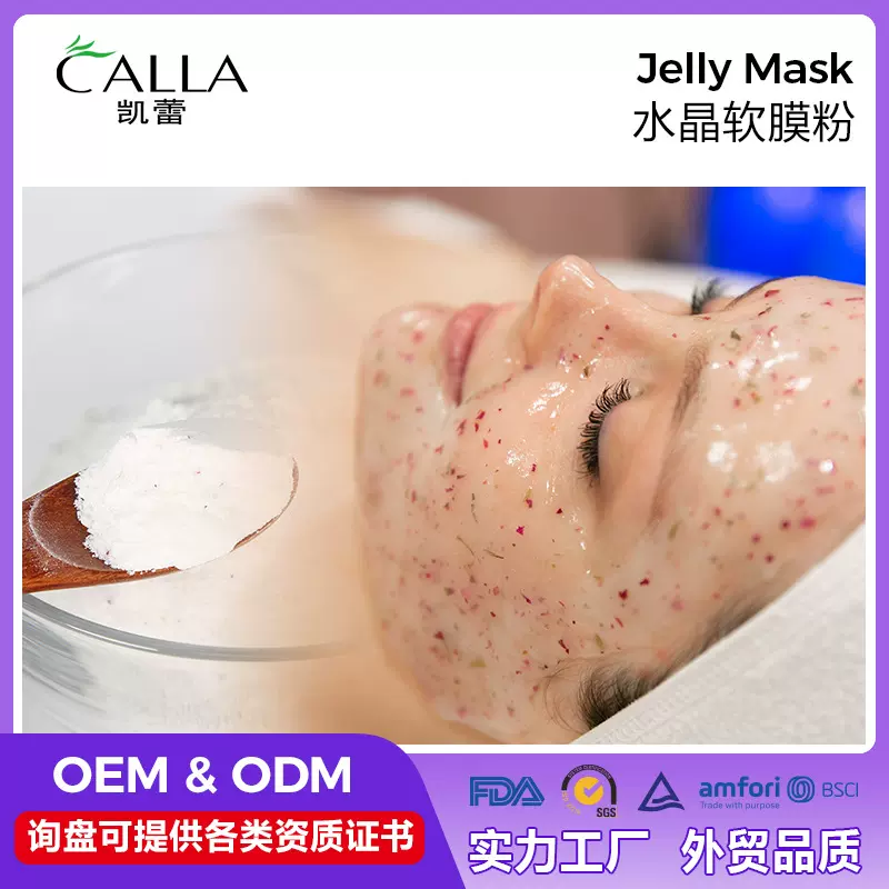 跨境玫瑰花瓣水晶面膜粉补水保湿软膜粉果冻面膜美容院袋装