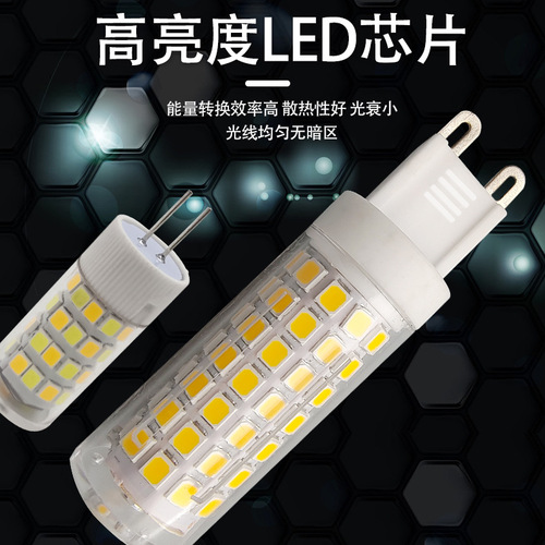 G9灯珠LED插脚小灯泡G4高亮节能光源无频闪220V陶瓷玉米高压灯泡