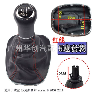 Corsa D 2006-2014 | Sürətlər qutusu və əl tormozu başlıqları - sk-opel84-r5-speed-r-on-top-red-line-all-in-one-set