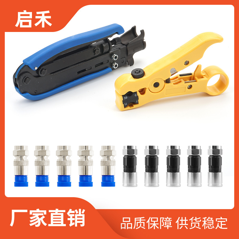 厂家直销同轴电缆F头75-5-7挤压钳剥线器 剥线钳压线钳工具套装