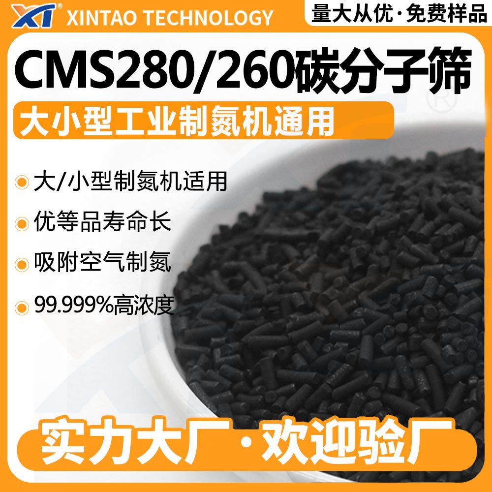 CMS280/260碳分子筛 国产优质制氮碳分子筛工厂直发 支持更换安装