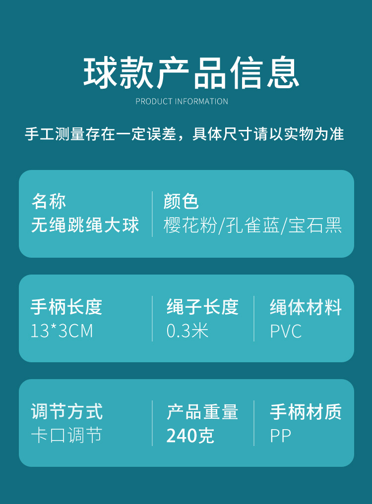 无绳跳绳大球_10.jpg