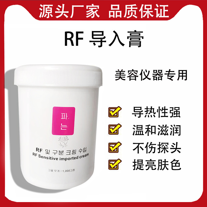 RF radio wave peeling RF import paste multi-pole RF instrument special medium conductive cream hot pull fever master